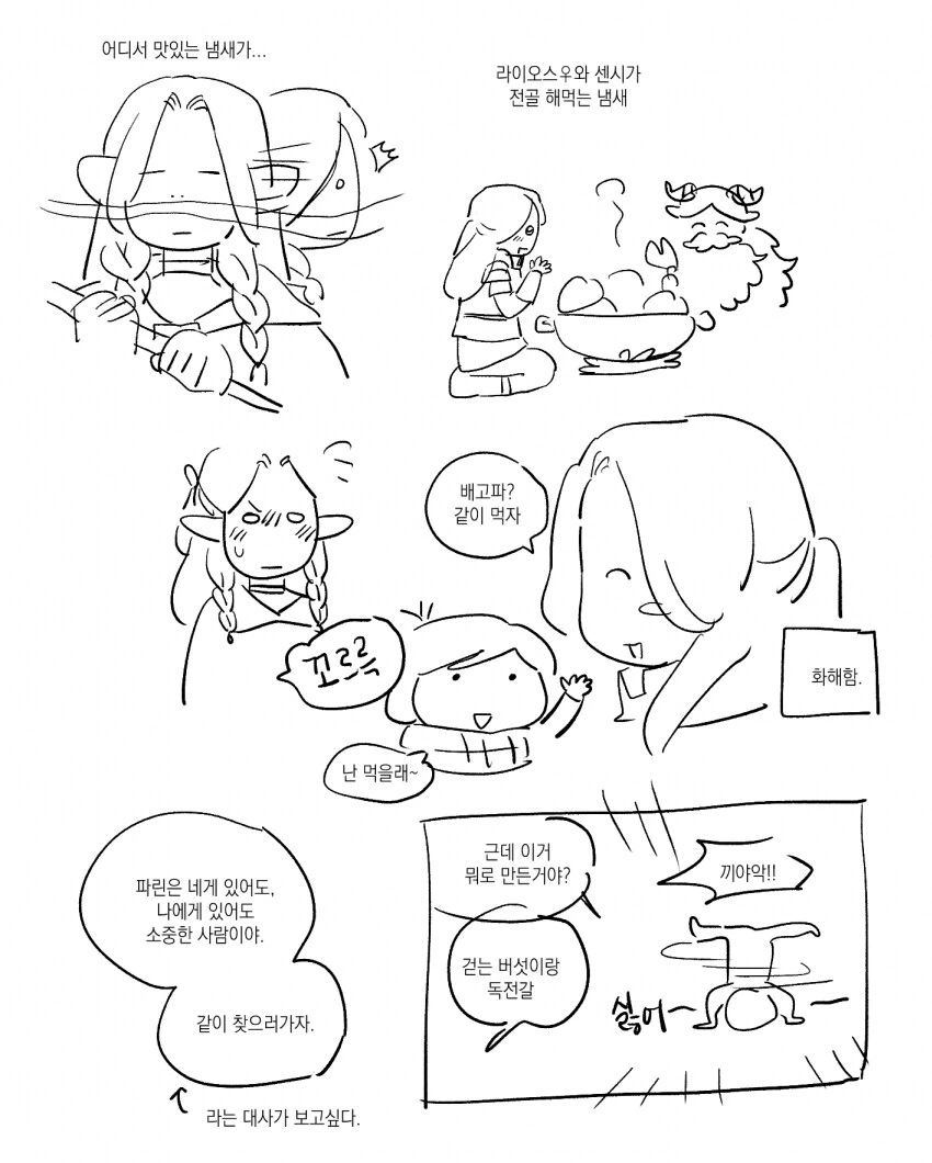 [던전밥] ㄱㅇ+톰보이 라이오스 manhwa - 이미지 18