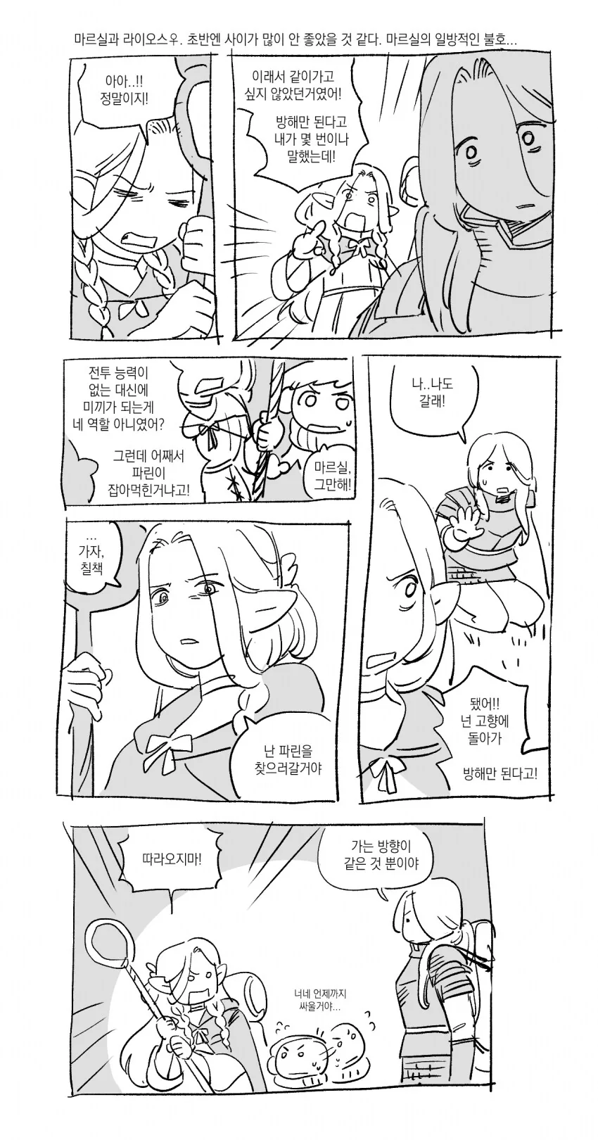 [던전밥] ㄱㅇ+톰보이 라이오스 manhwa - 이미지 19