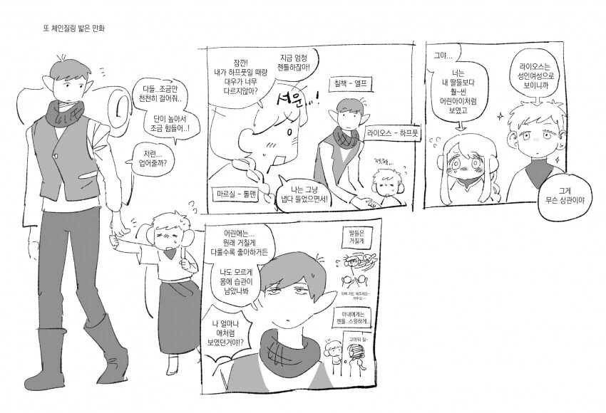 [던전밥] ㄱㅇ+톰보이 라이오스 manhwa - 이미지 20