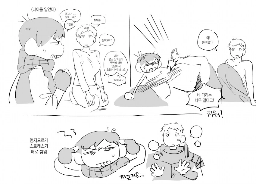 [던전밥] ㄱㅇ+톰보이 라이오스 manhwa - 이미지 21