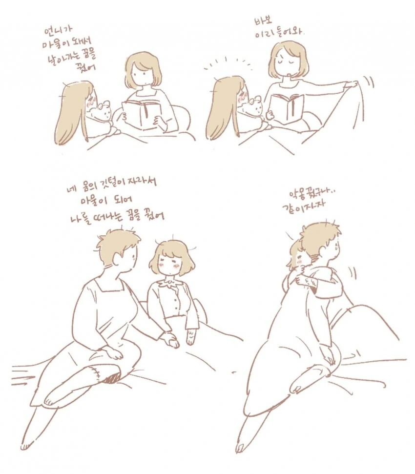 [던전밥] ㄱㅇ+톰보이 라이오스 manhwa - 이미지 23