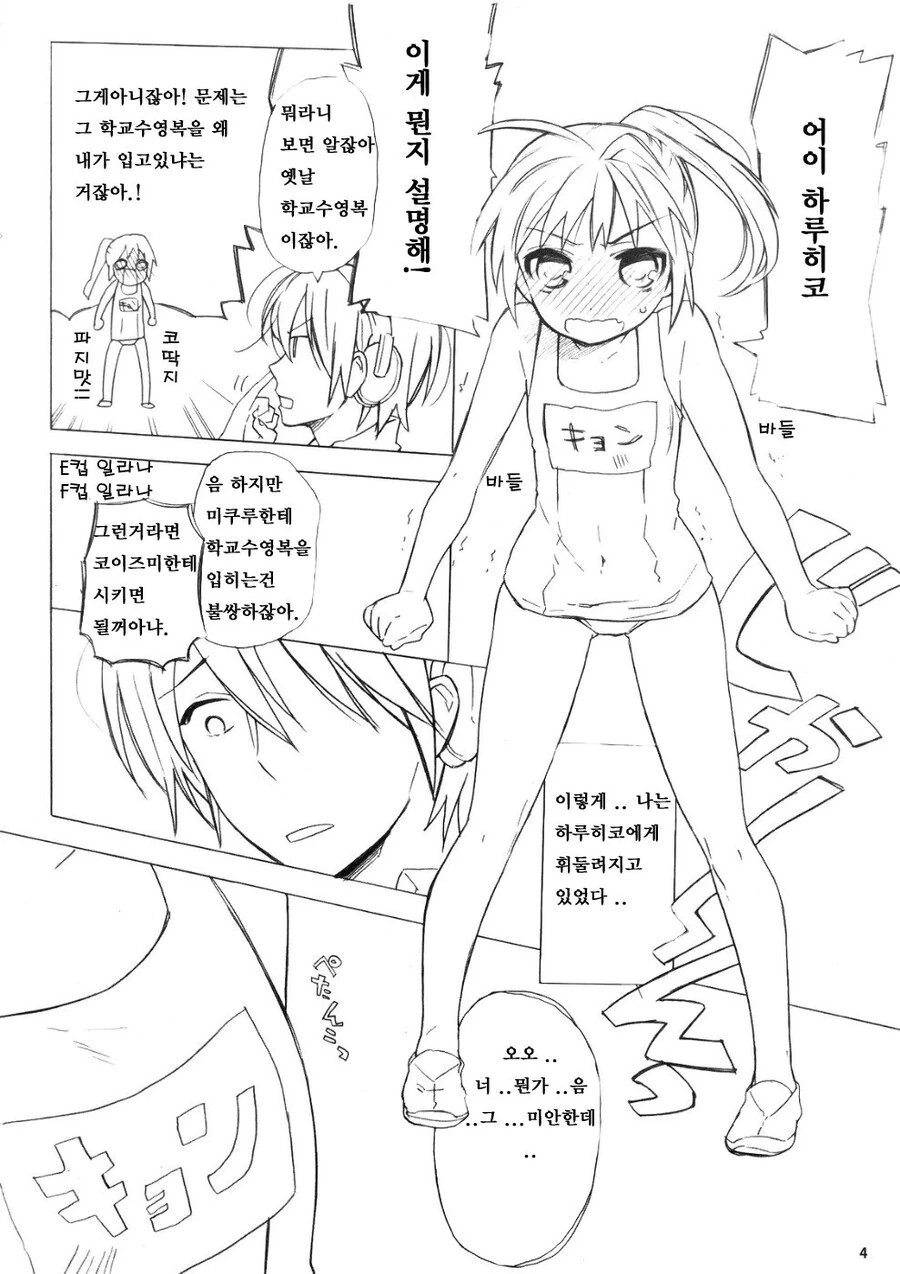 스쿨미즈 ㅂㅇ 여고생쟝 벗기는 만화.manga