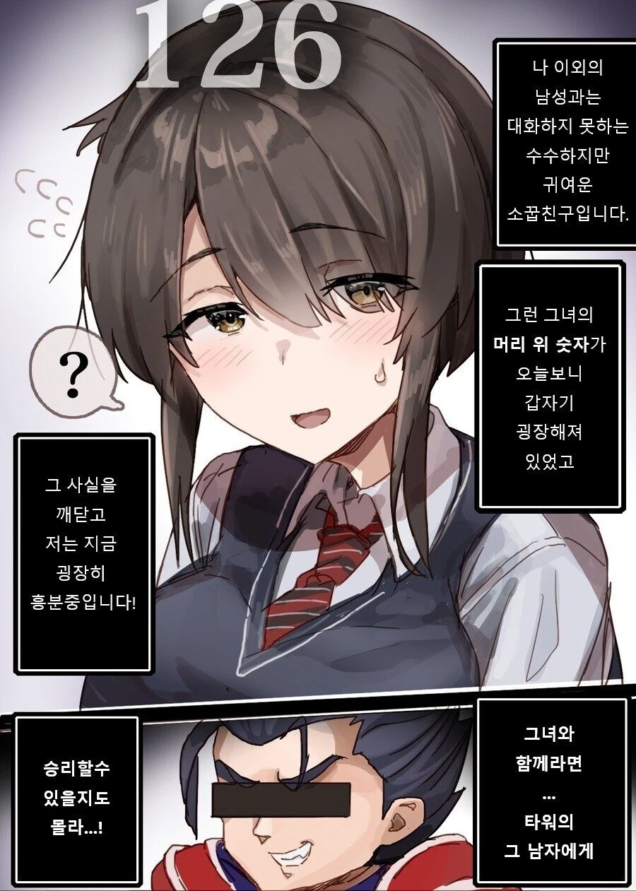 개쩌는 여친을 가지게된.manwha