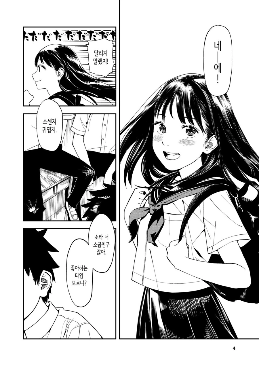 소꿉친구와 작별인사하는.manga - 이미지 2
