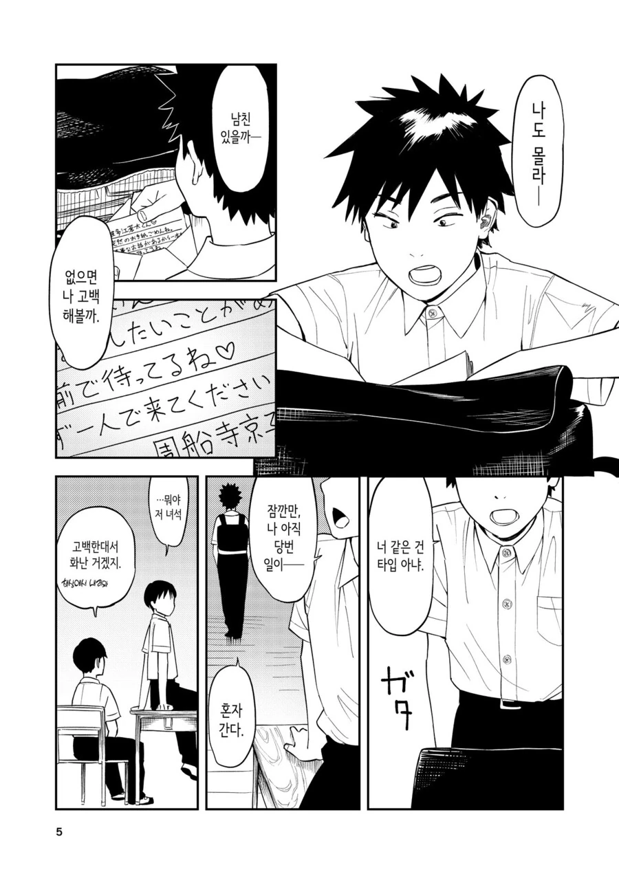 소꿉친구와 작별인사하는.manga - 이미지 3