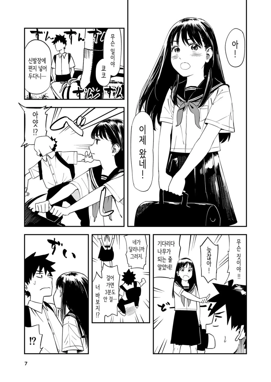 소꿉친구와 작별인사하는.manga - 이미지 5