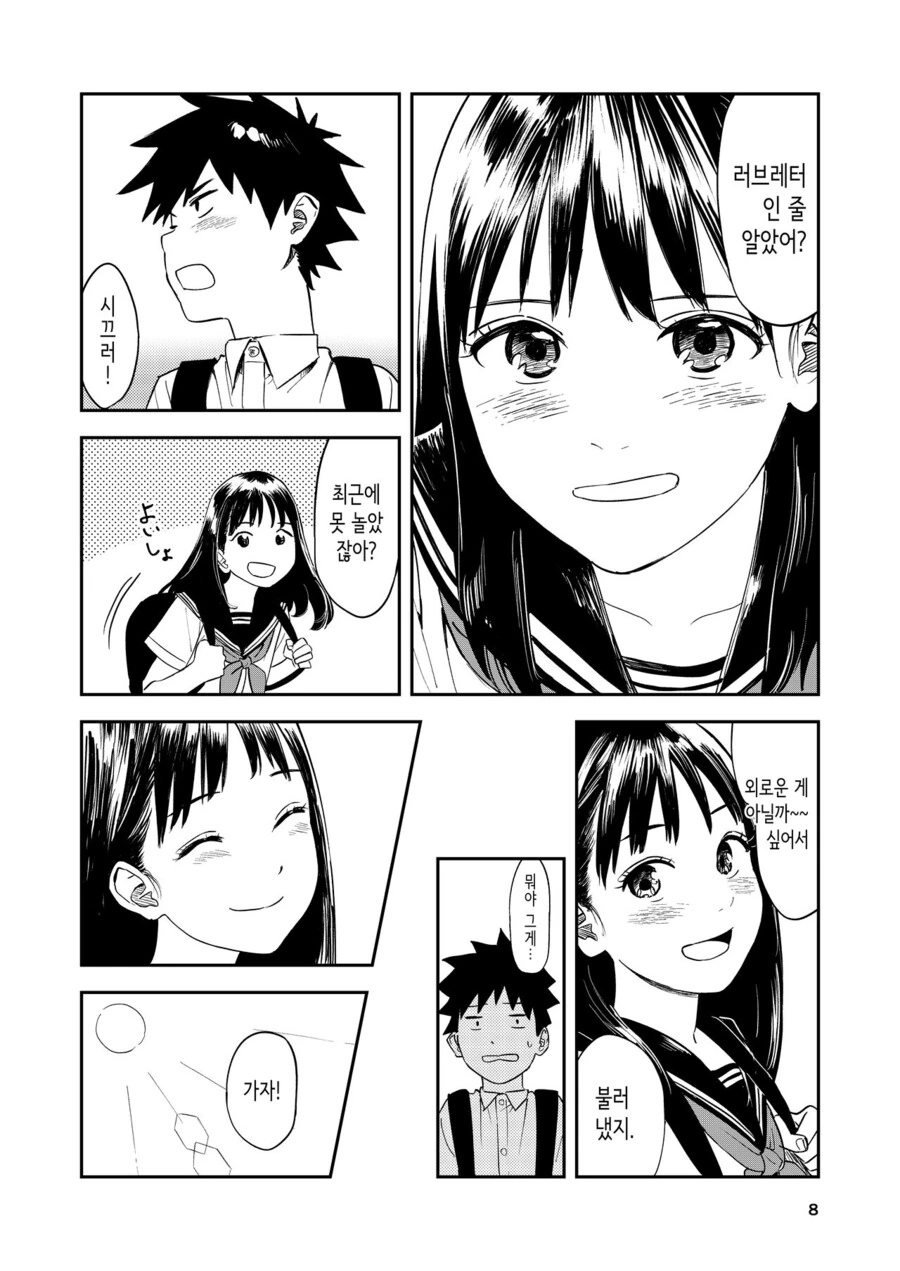 소꿉친구와 작별인사하는.manga - 이미지 6