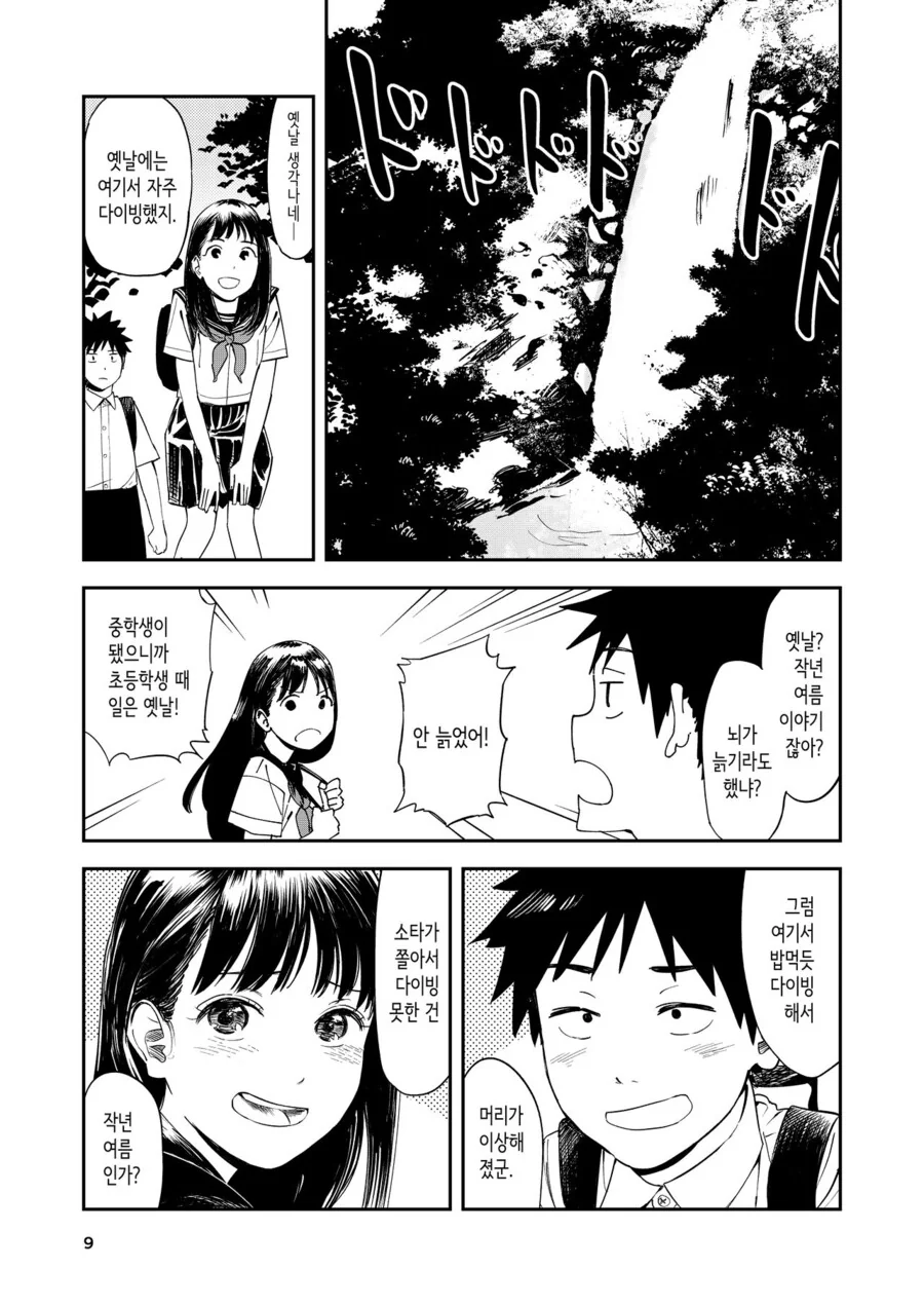 소꿉친구와 작별인사하는.manga - 이미지 7