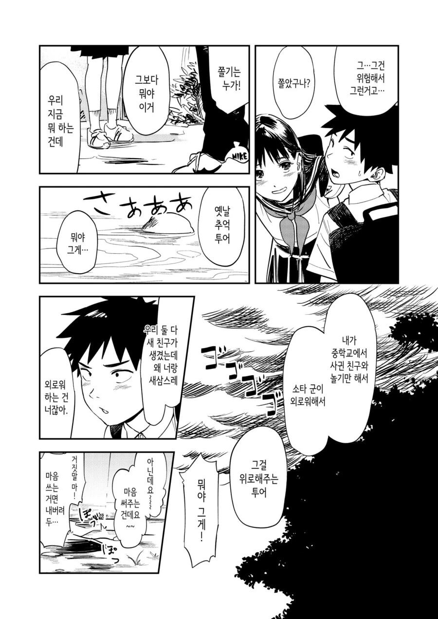 소꿉친구와 작별인사하는.manga - 이미지 8