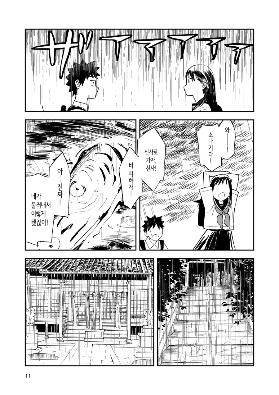 소꿉친구와 작별인사하는.manga - 이미지 9