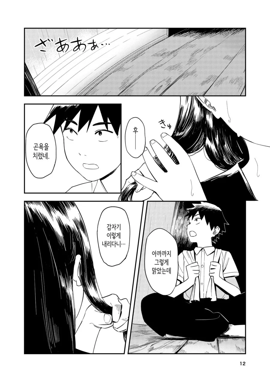소꿉친구와 작별인사하는.manga - 이미지 10
