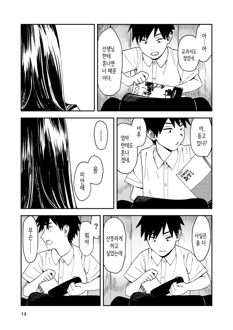 소꿉친구와 작별인사하는.manga - 이미지 11