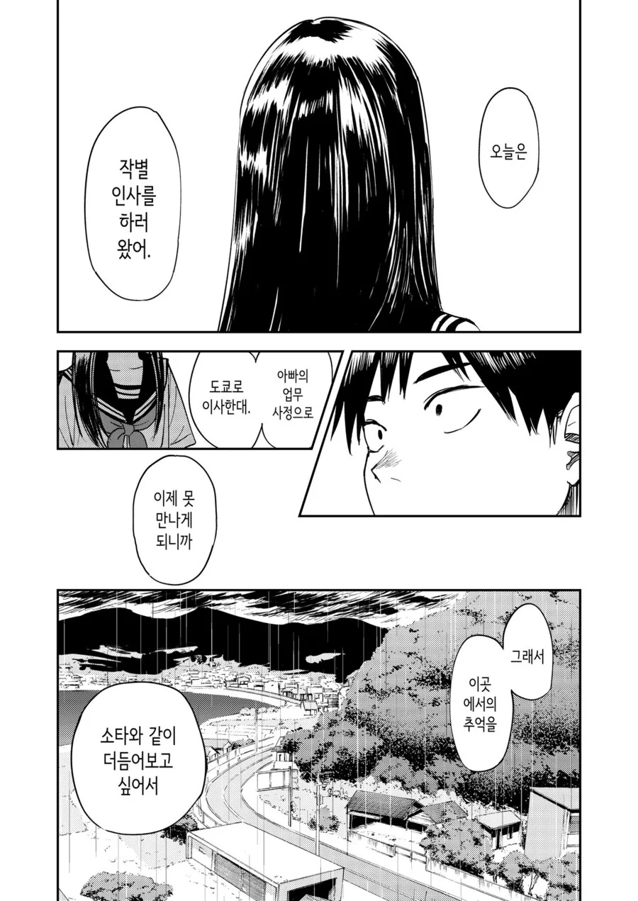 소꿉친구와 작별인사하는.manga - 이미지 12
