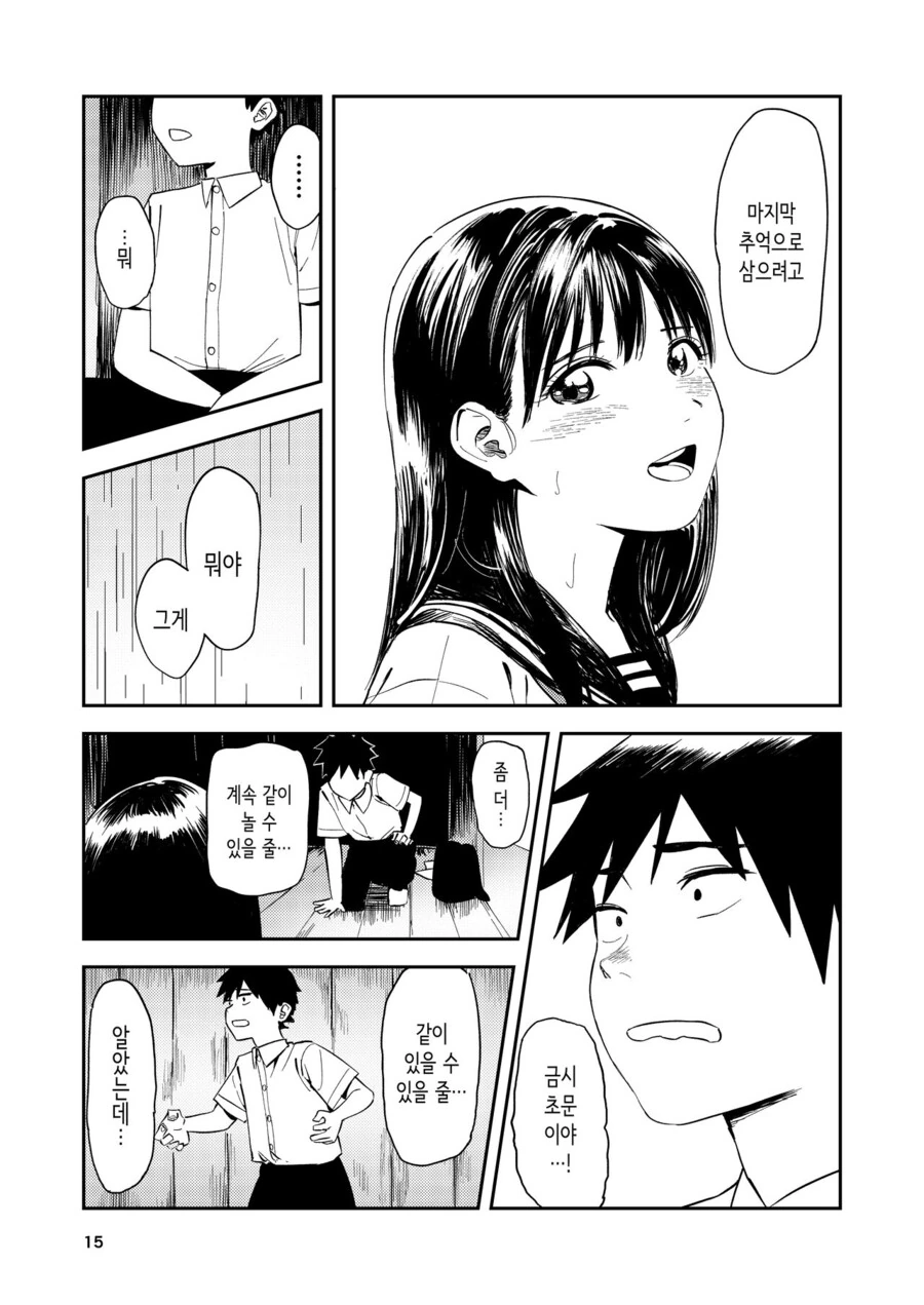 소꿉친구와 작별인사하는.manga - 이미지 13
