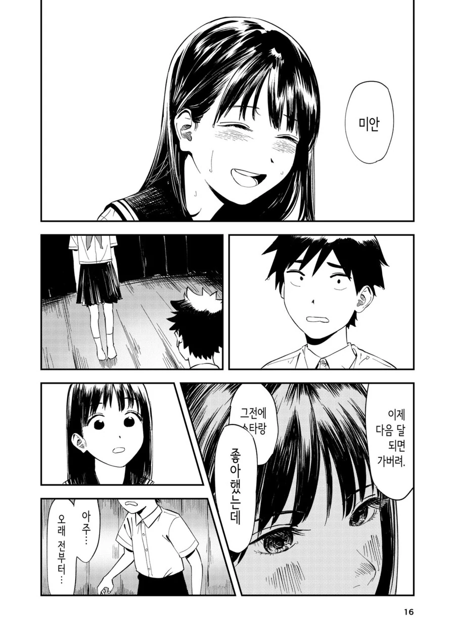 소꿉친구와 작별인사하는.manga - 이미지 14