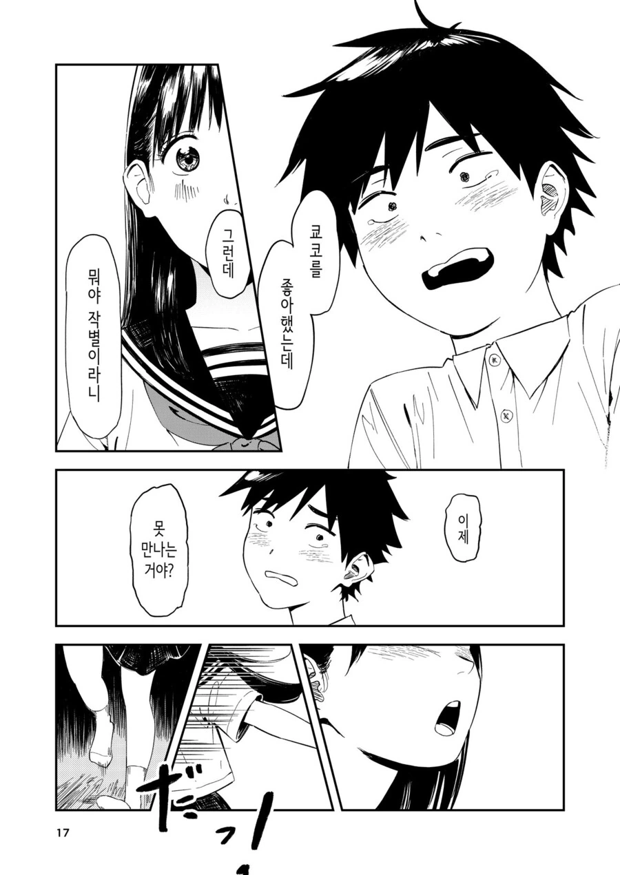 소꿉친구와 작별인사하는.manga - 이미지 15
