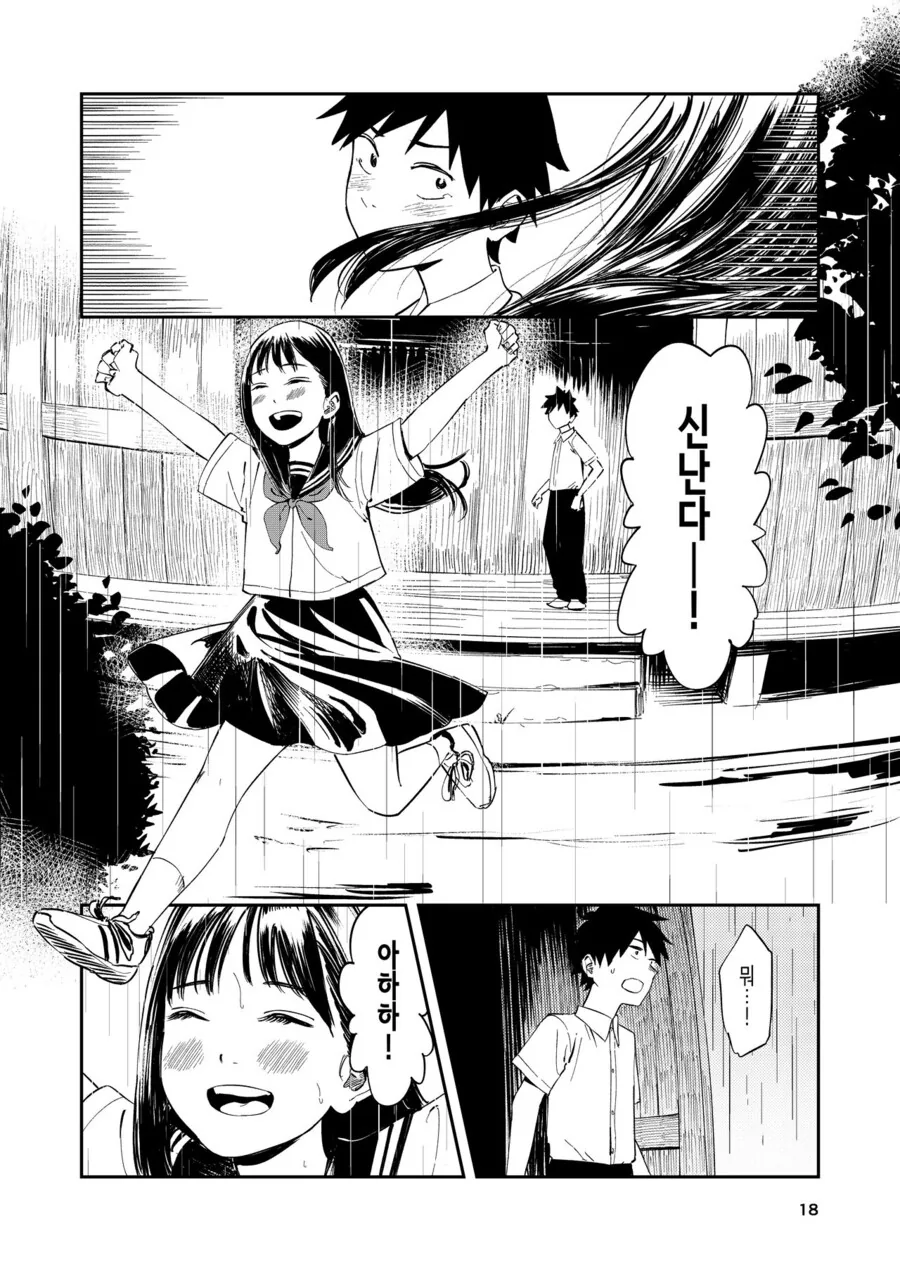 소꿉친구와 작별인사하는.manga - 이미지 16