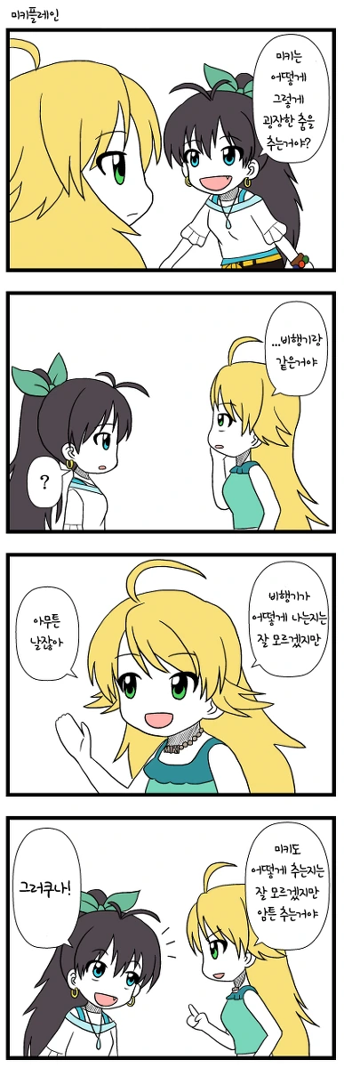 [@] 비행기 미키미키.manhwa