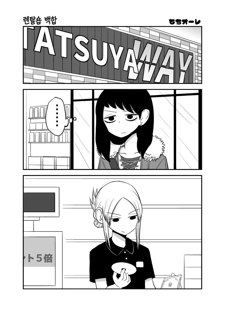 여자아이가 렌탈하려는 manga