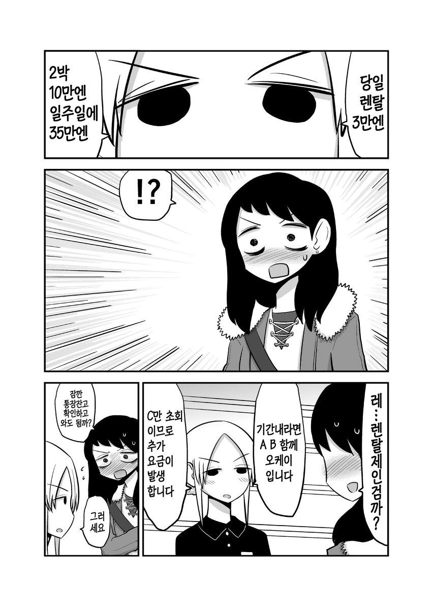 여자아이가 렌탈하려는 manga - 이미지 3