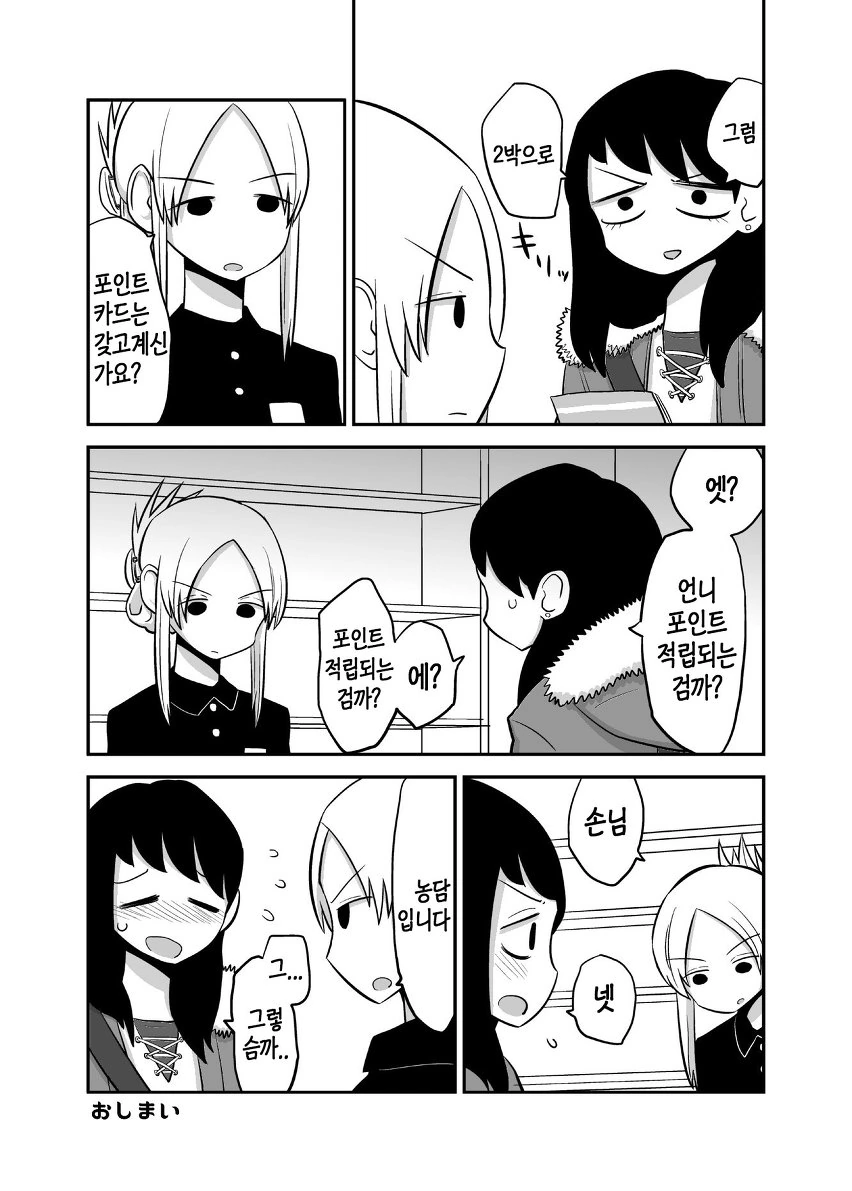 여자아이가 렌탈하려는 manga - 이미지 4