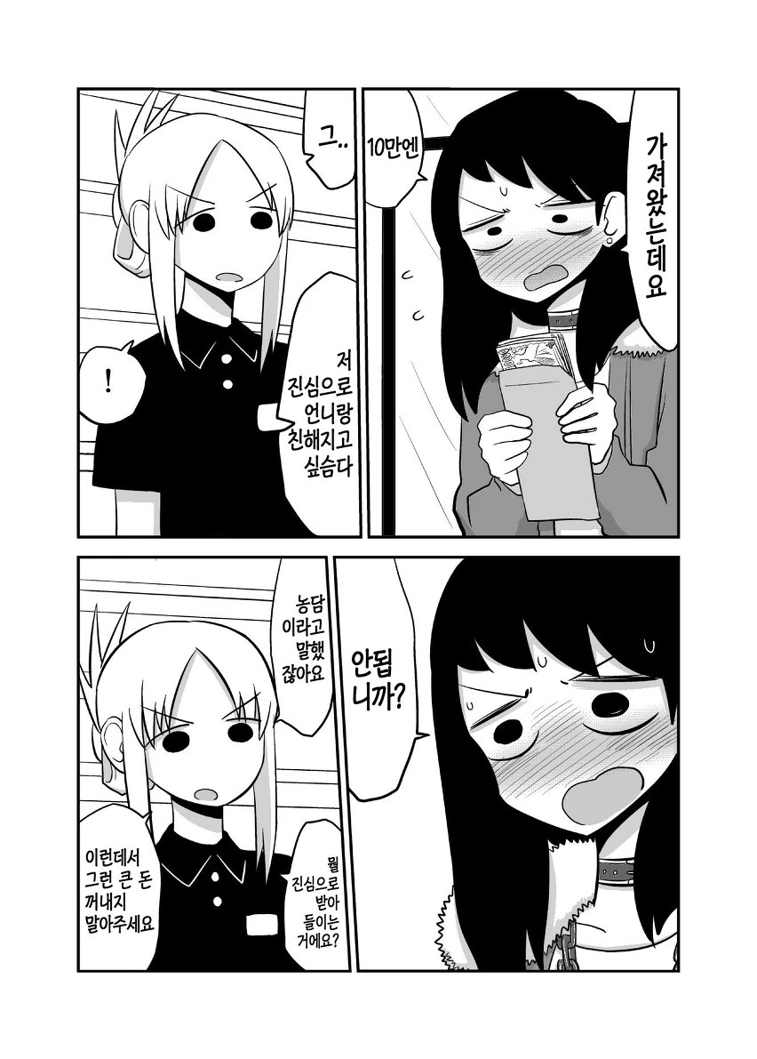 여자아이가 렌탈하려는 manga - 이미지 6