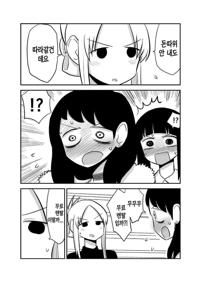 여자아이가 렌탈하려는 manga - 이미지 7