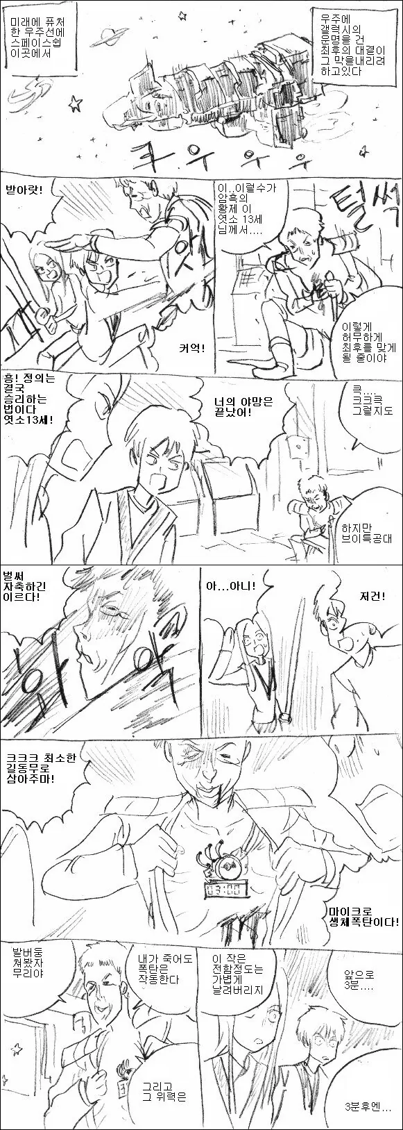히어로 2명과 빌런 하나, 1인용 탈출정, 3분 뒤 터지는 시한폭탄.manhwa