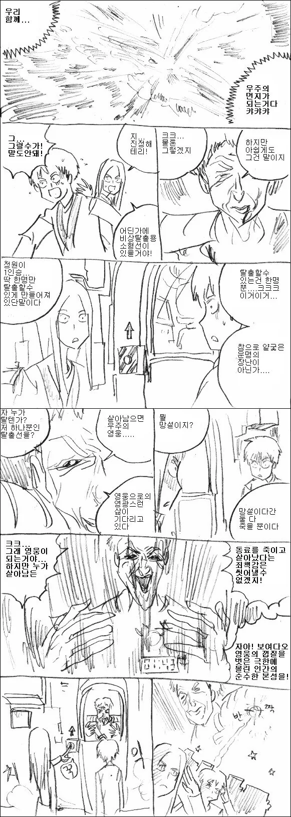 히어로 2명과 빌런 하나, 1인용 탈출정, 3분 뒤 터지는 시한폭탄.manhwa - 이미지 2