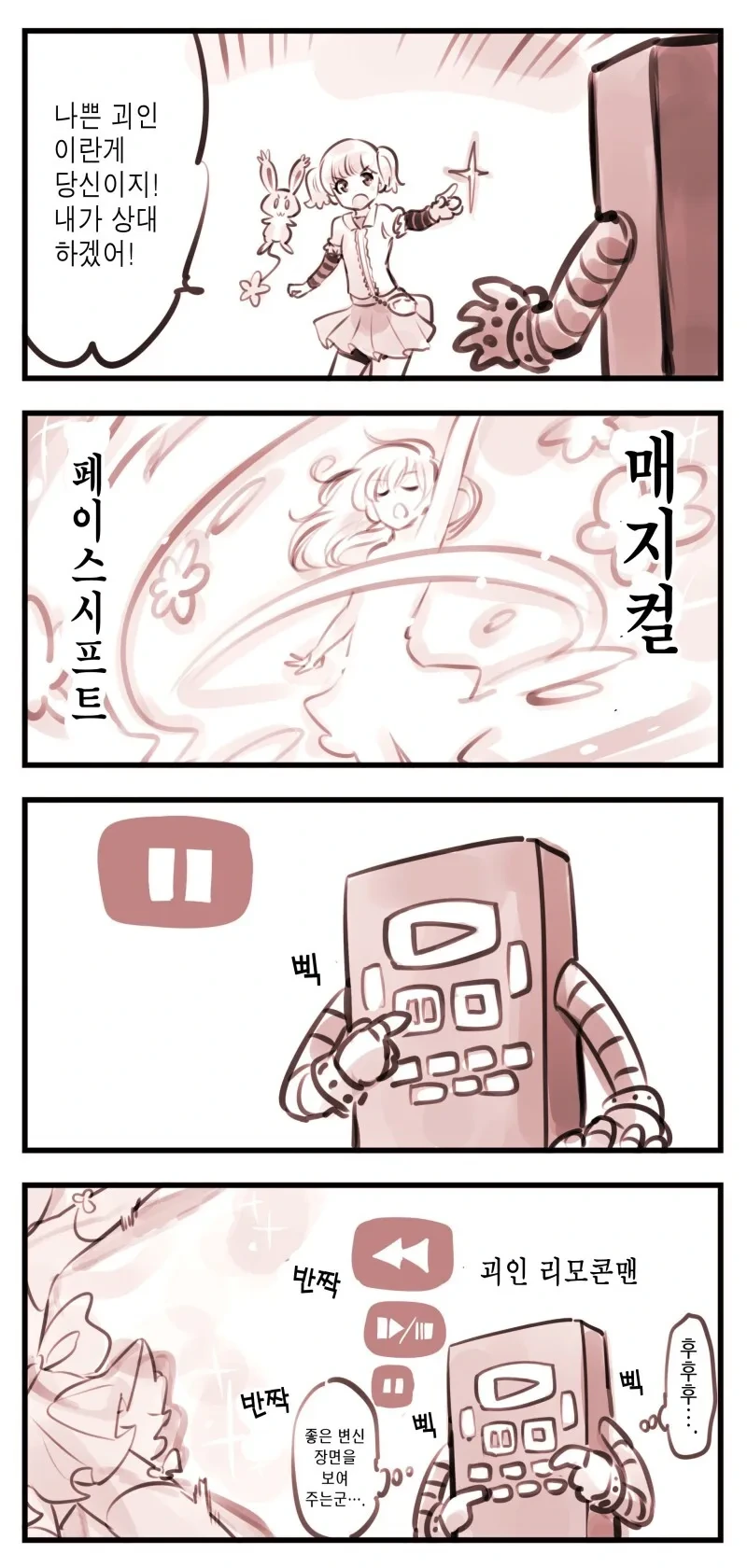 [암약] 변신 소녀 관람 manhwa.