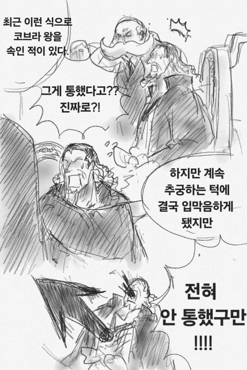 원피스) 갈링과 오로성 신작.manwha - 이미지 9