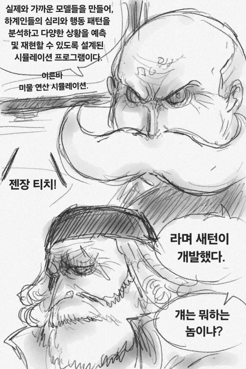 원피스) 갈링과 오로성 신작.manwha - 이미지 16