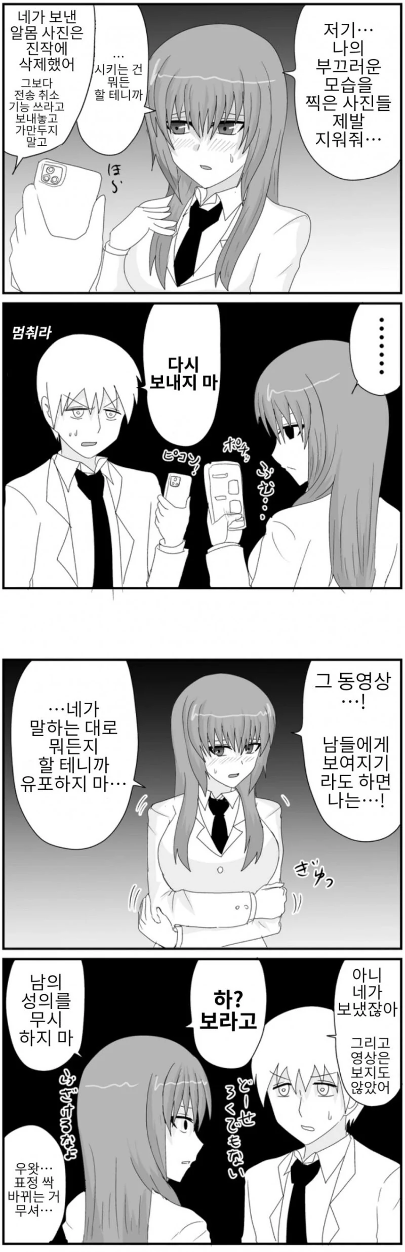 약점을 잡히고 싶은 ㅊㄴㅁ이 뚫린 여자아이 만화,