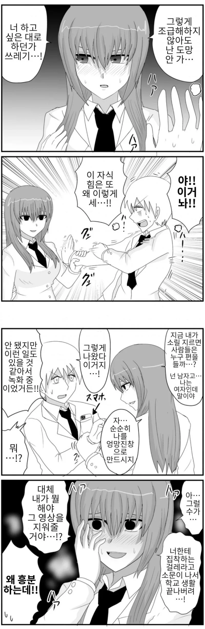 약점을 잡히고 싶은 ㅊㄴㅁ이 뚫린 여자아이 만화, - 이미지 3
