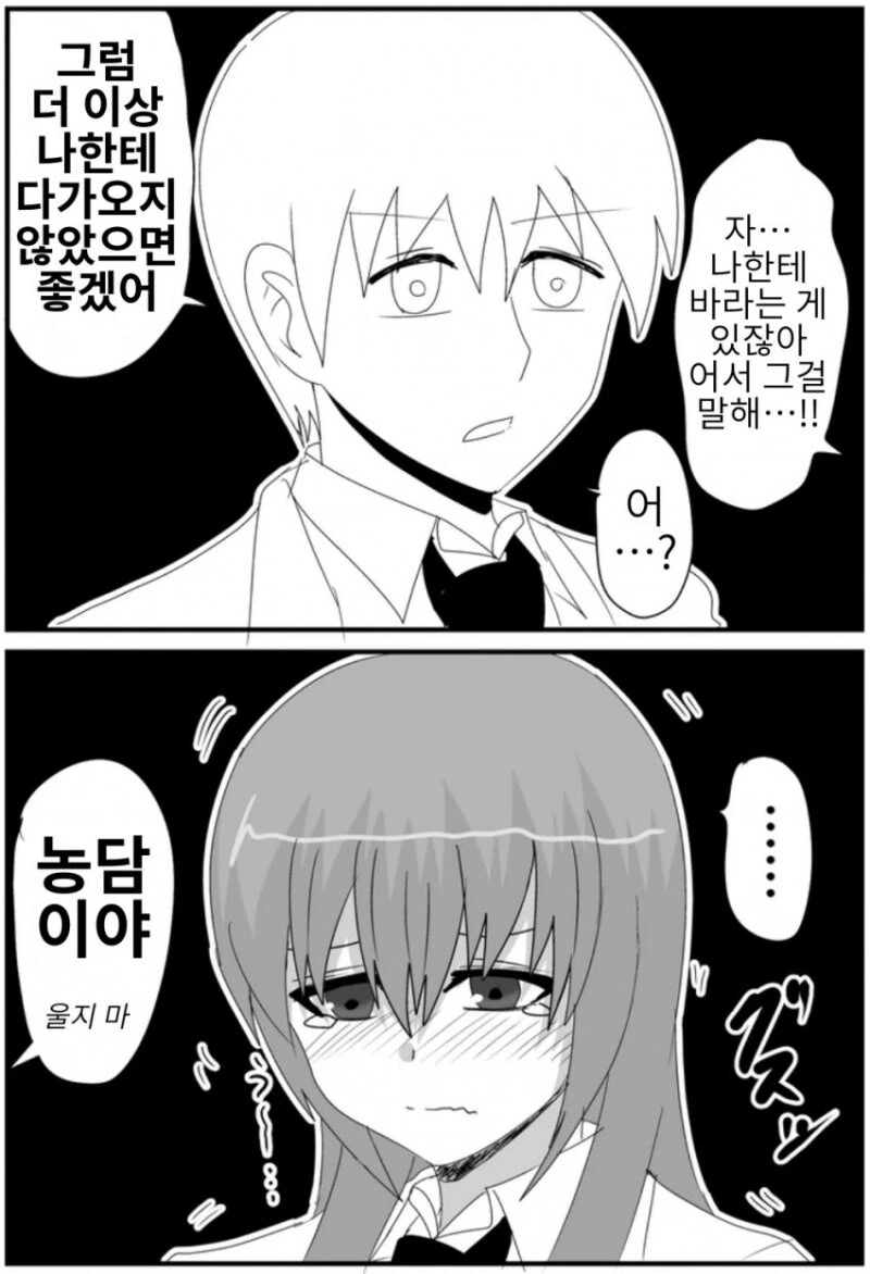 약점을 잡히고 싶은 ㅊㄴㅁ이 뚫린 여자아이 만화, - 이미지 4