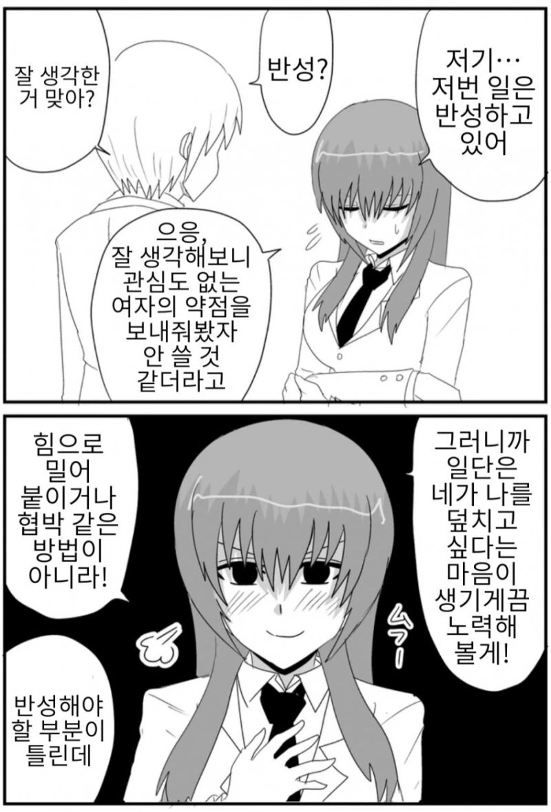 약점을 잡히고 싶은 ㅊㄴㅁ이 뚫린 여자아이 만화, - 이미지 5