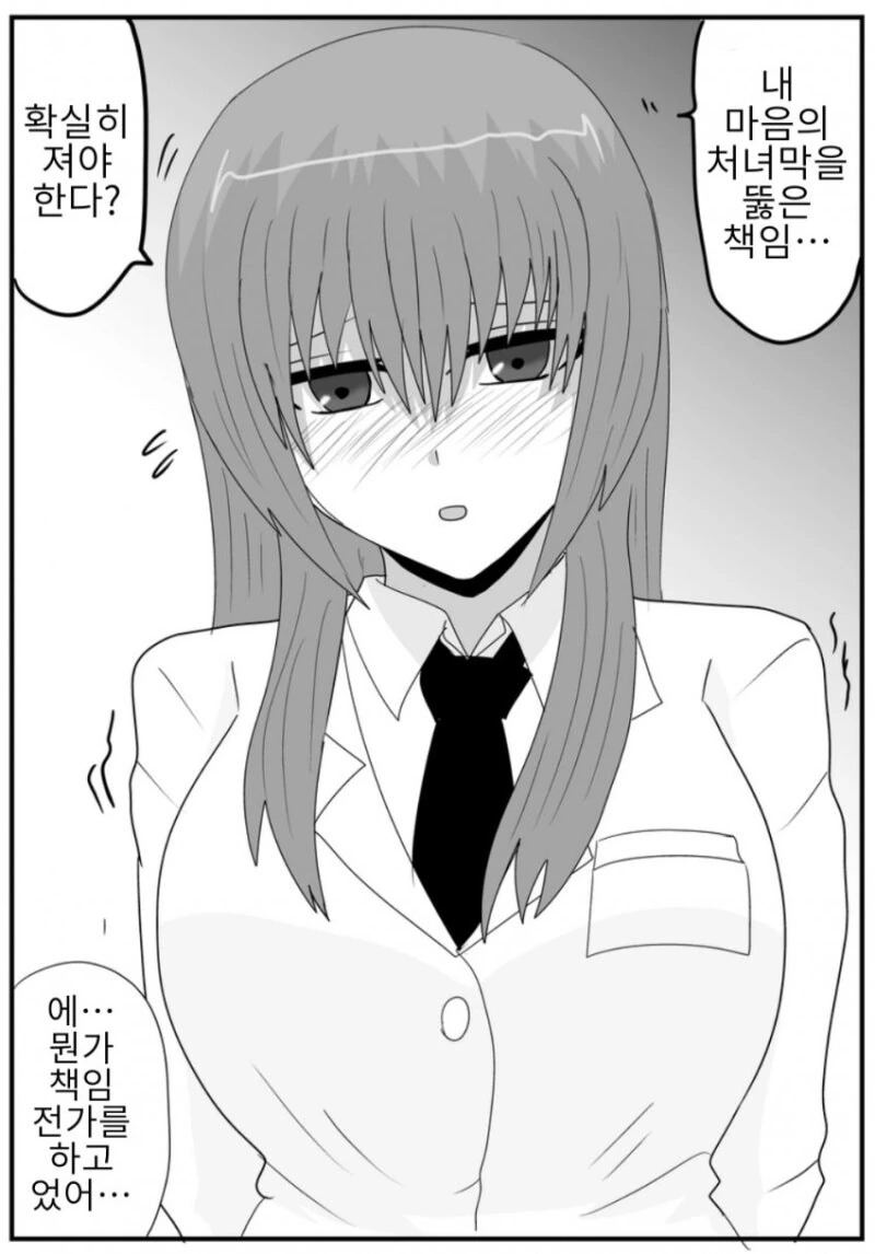약점을 잡히고 싶은 ㅊㄴㅁ이 뚫린 여자아이 만화, - 이미지 6