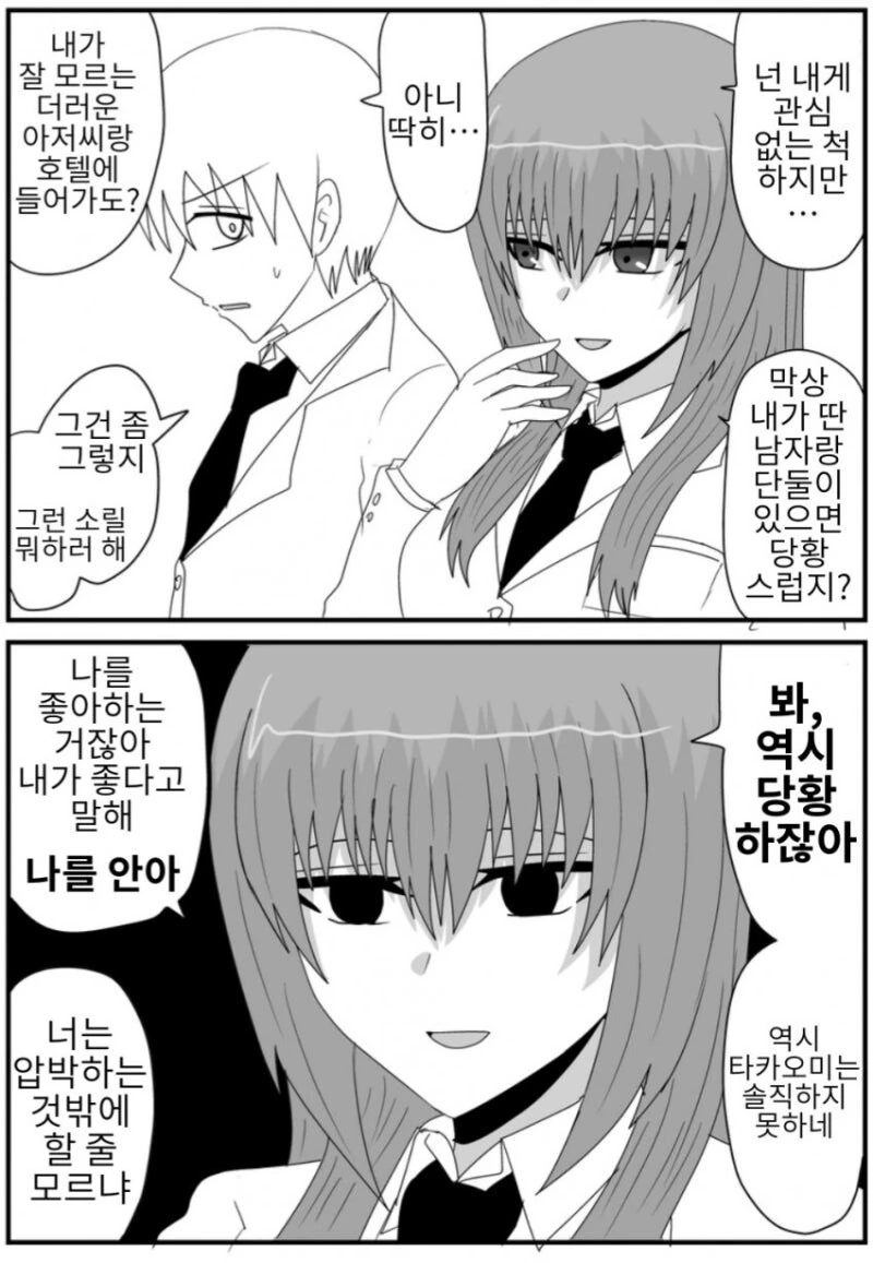 약점을 잡히고 싶은 ㅊㄴㅁ이 뚫린 여자아이 만화, - 이미지 7