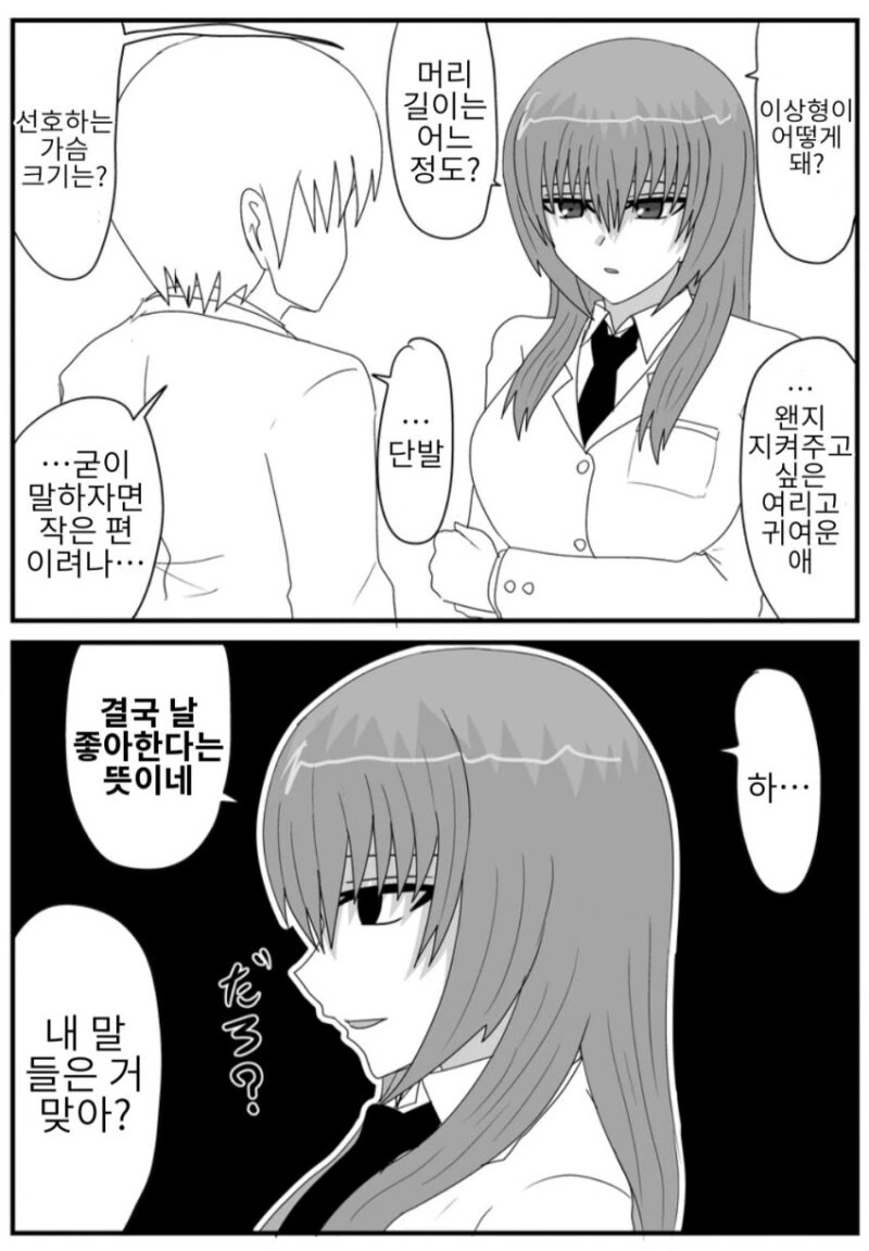 약점을 잡히고 싶은 ㅊㄴㅁ이 뚫린 여자아이 만화, - 이미지 8