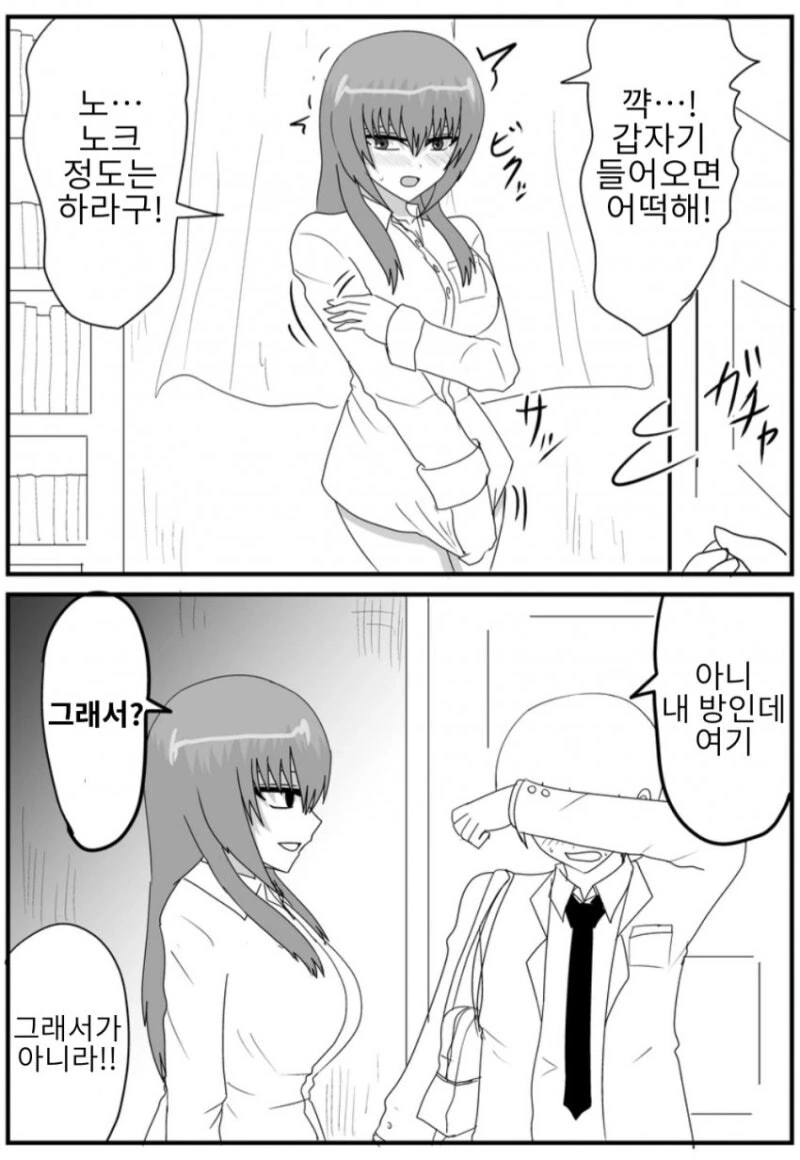 약점을 잡히고 싶은 ㅊㄴㅁ이 뚫린 여자아이 만화, - 이미지 9