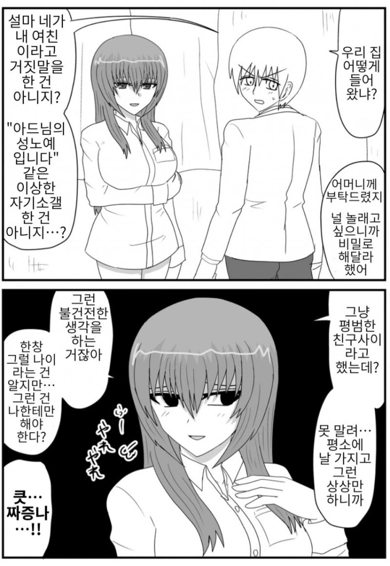 약점을 잡히고 싶은 ㅊㄴㅁ이 뚫린 여자아이 만화, - 이미지 10