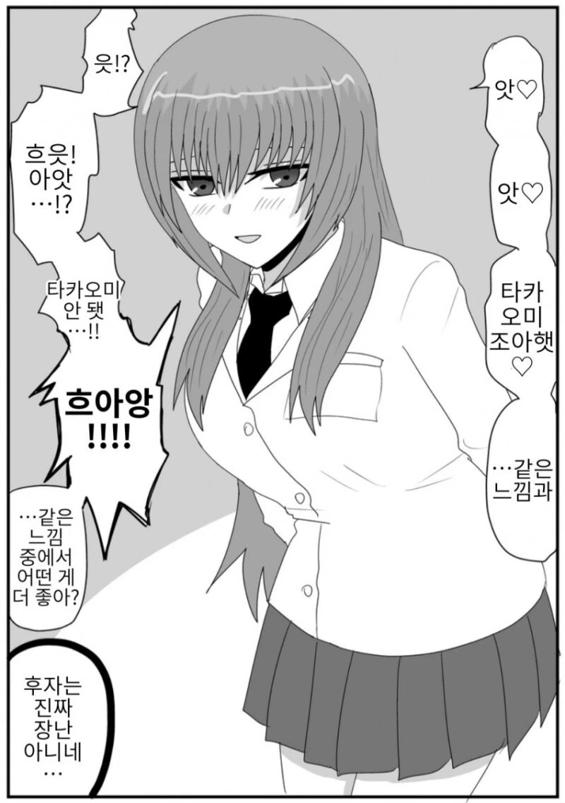 약점을 잡히고 싶은 ㅊㄴㅁ이 뚫린 여자아이 만화, - 이미지 11