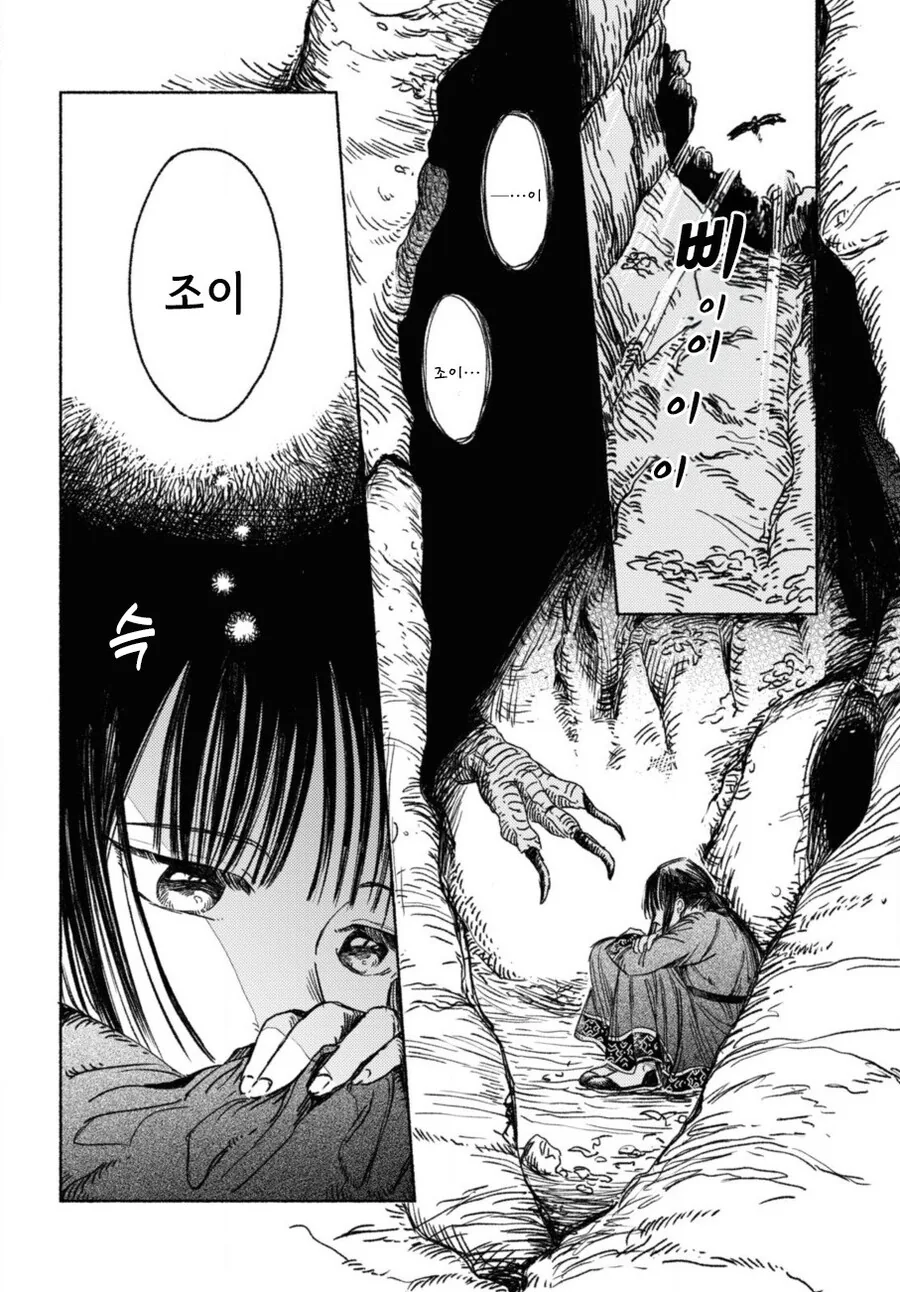잔존의 용 만화 .manhwa - 이미지 2
