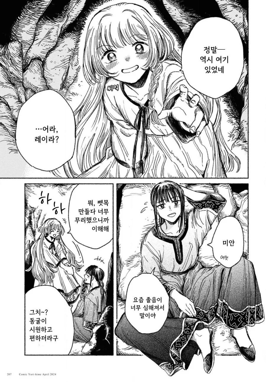 잔존의 용 만화 .manhwa - 이미지 3