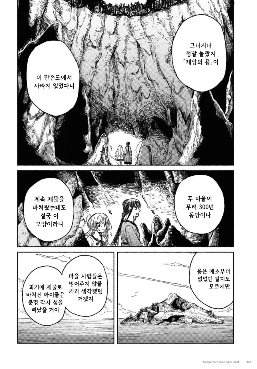 잔존의 용 만화 .manhwa - 이미지 4