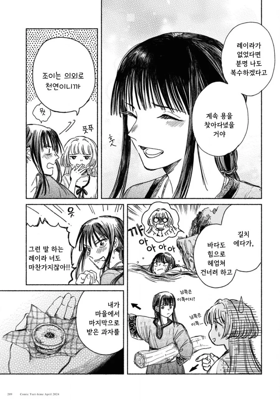 잔존의 용 만화 .manhwa - 이미지 5