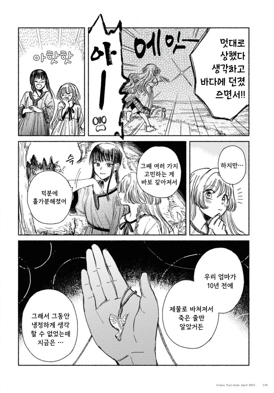 잔존의 용 만화 .manhwa - 이미지 6