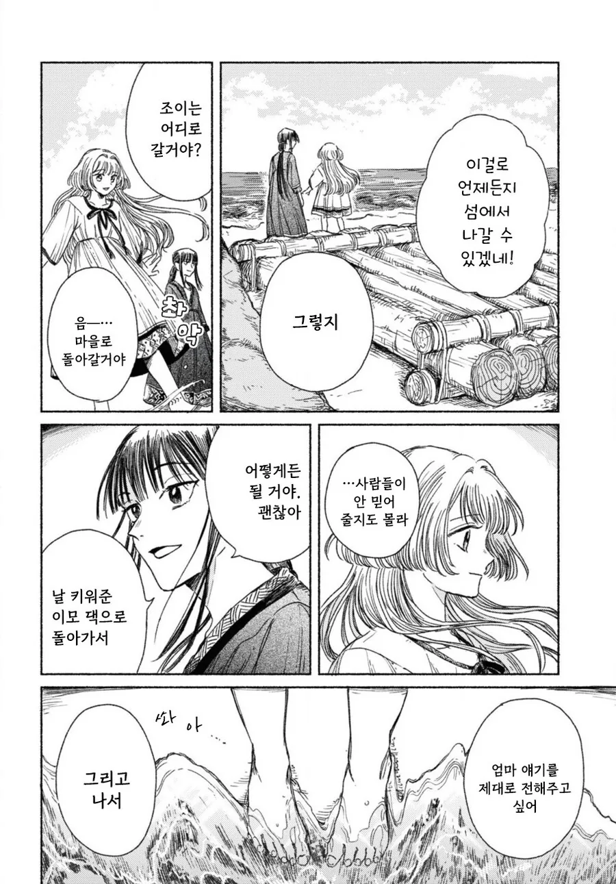 잔존의 용 만화 .manhwa - 이미지 8