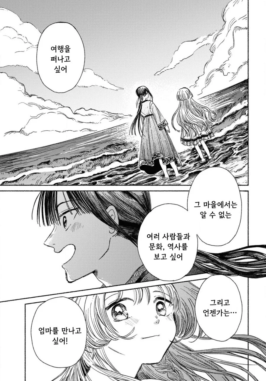 잔존의 용 만화 .manhwa - 이미지 9