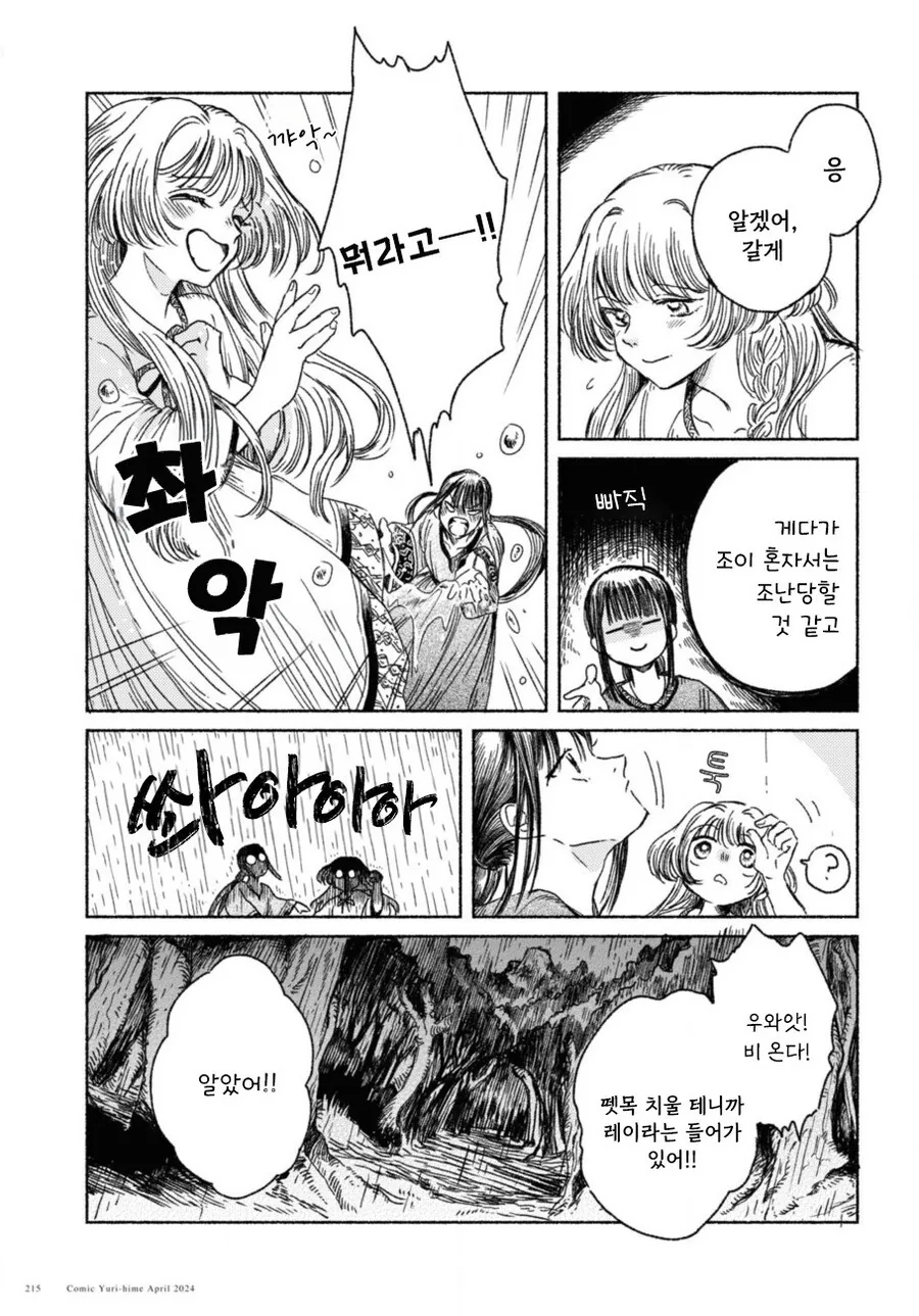 잔존의 용 만화 .manhwa - 이미지 11